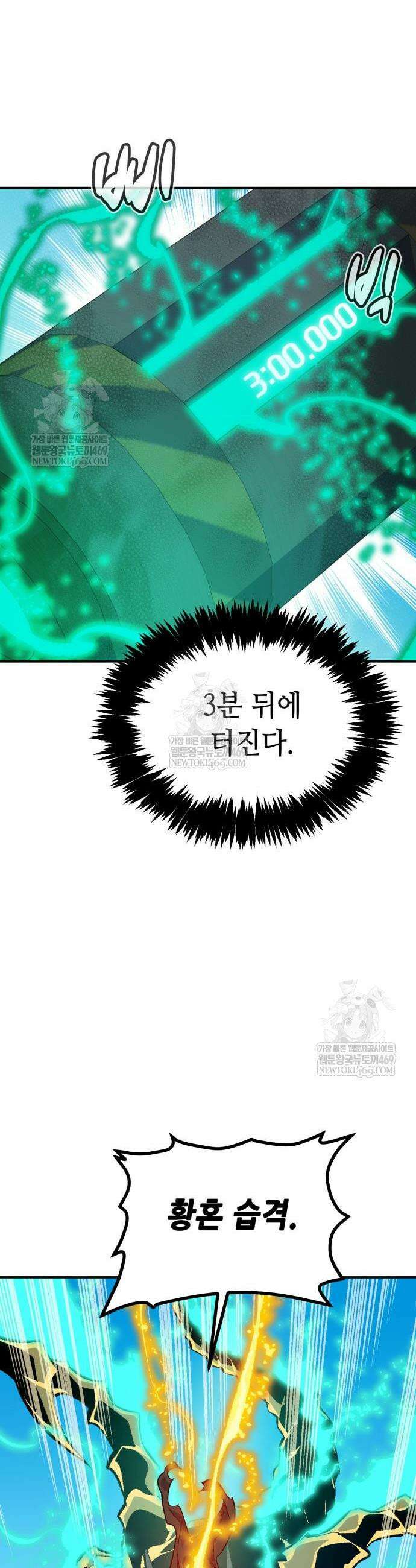 나 혼자 네크로맨서 212화 9