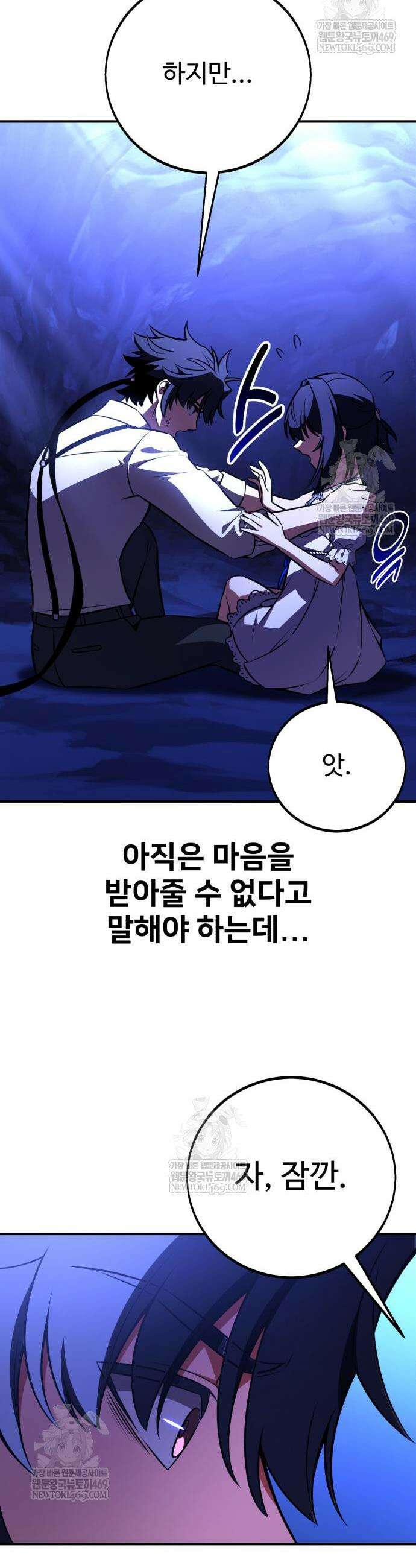 아카데미 플레이어를 죽였다 103화 4