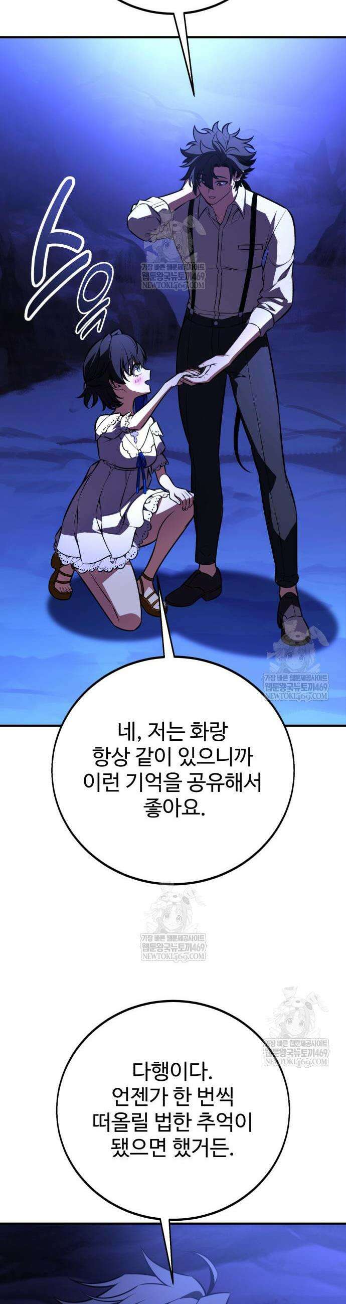 아카데미 플레이어를 죽였다 103화 7
