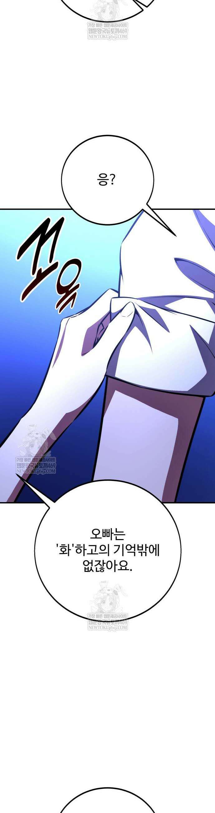 아카데미 플레이어를 죽였다 103화 9
