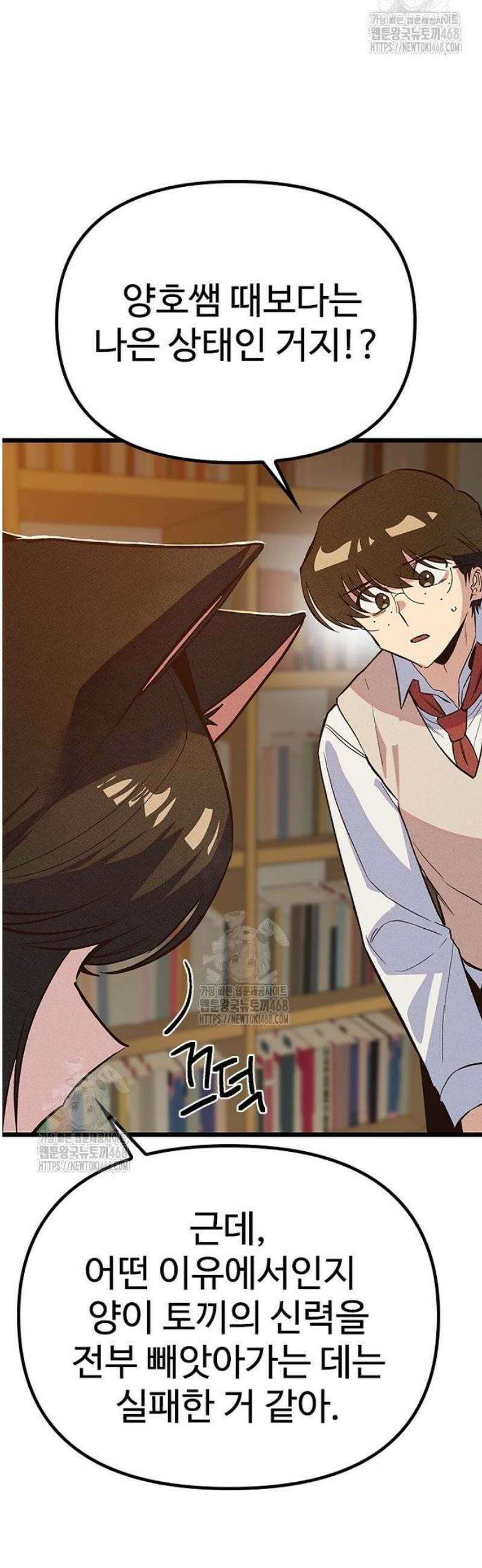 십이지소녀 16화 5