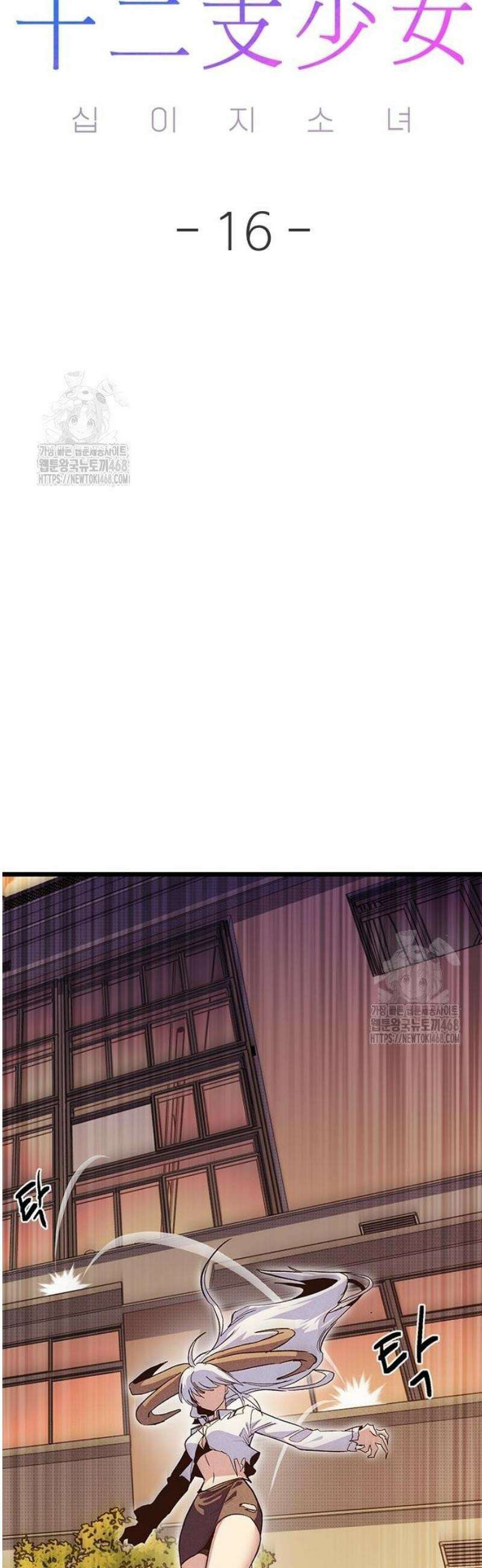 십이지소녀 16화 14