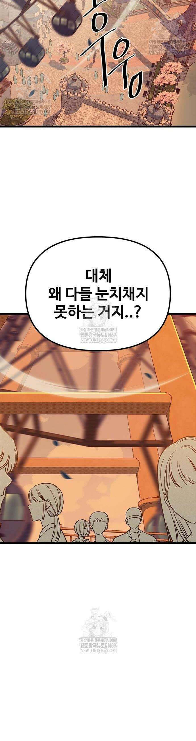 십이지소녀 26화 8