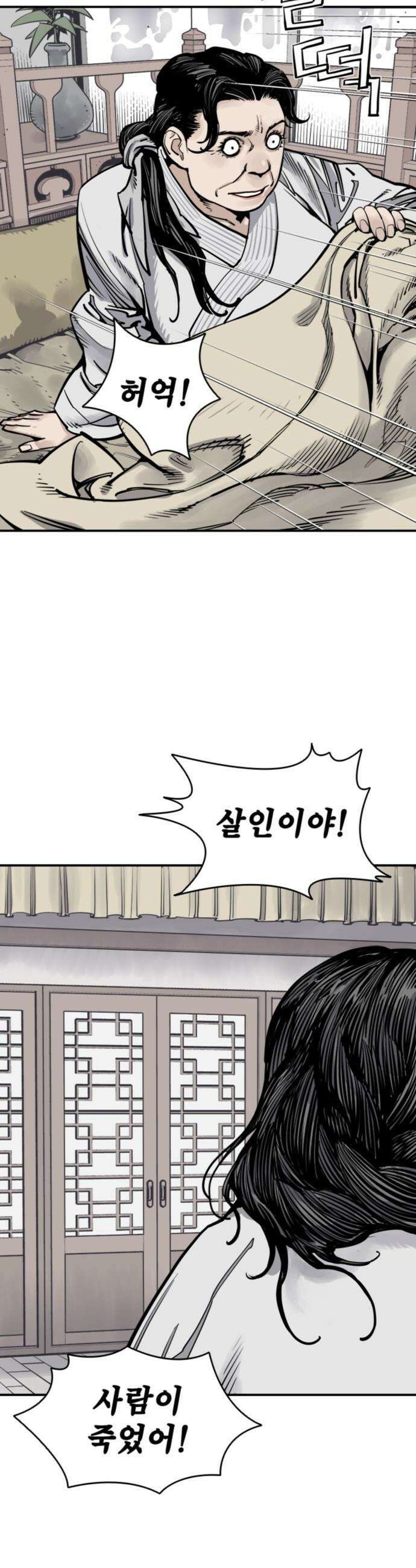사신 - 119화 2