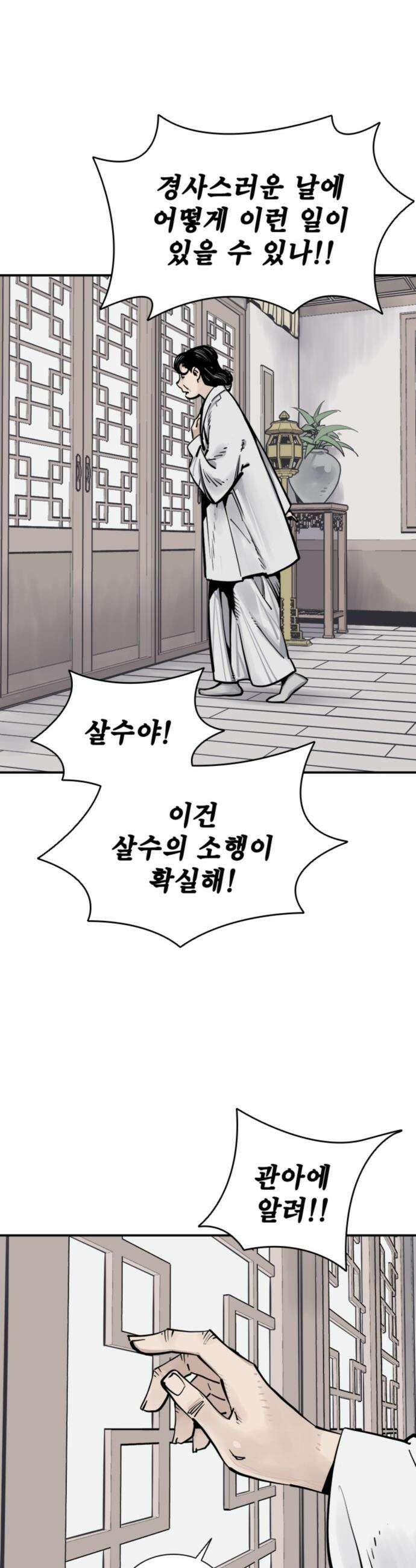 사신 - 119화 3