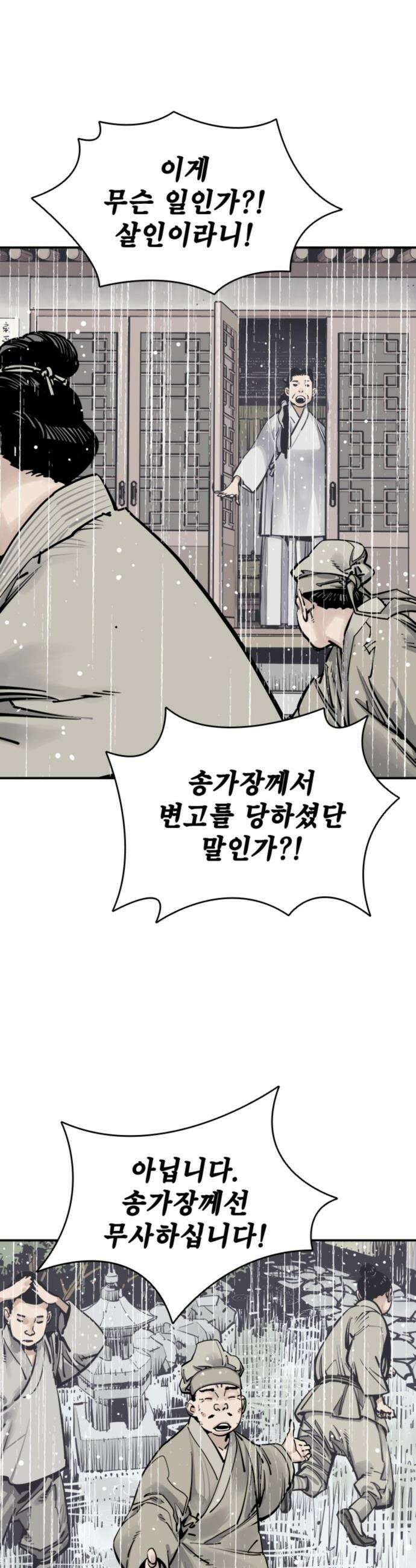 사신 - 119화 5