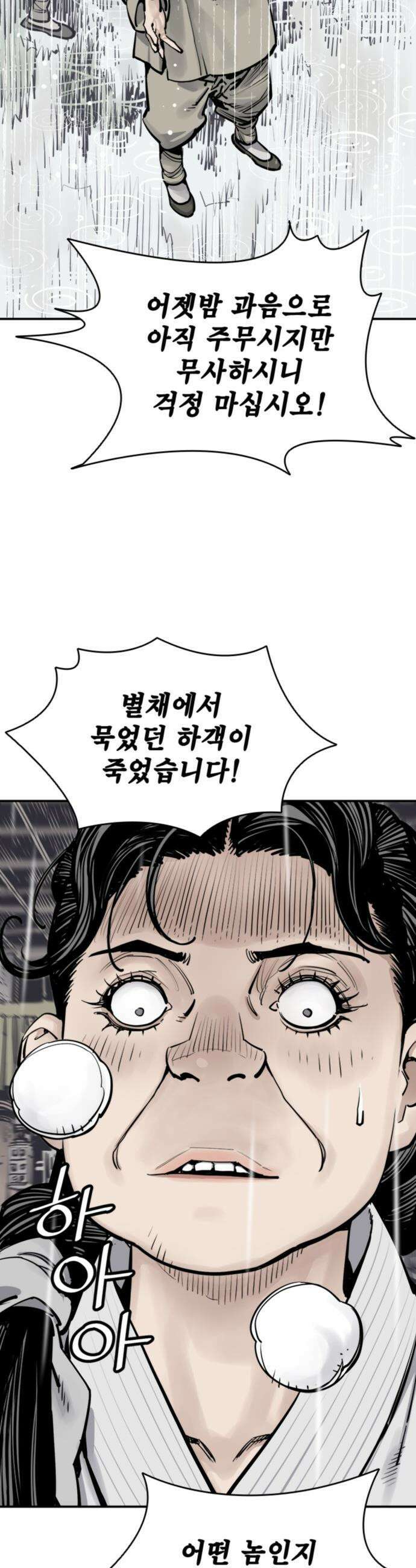 사신 - 119화 6