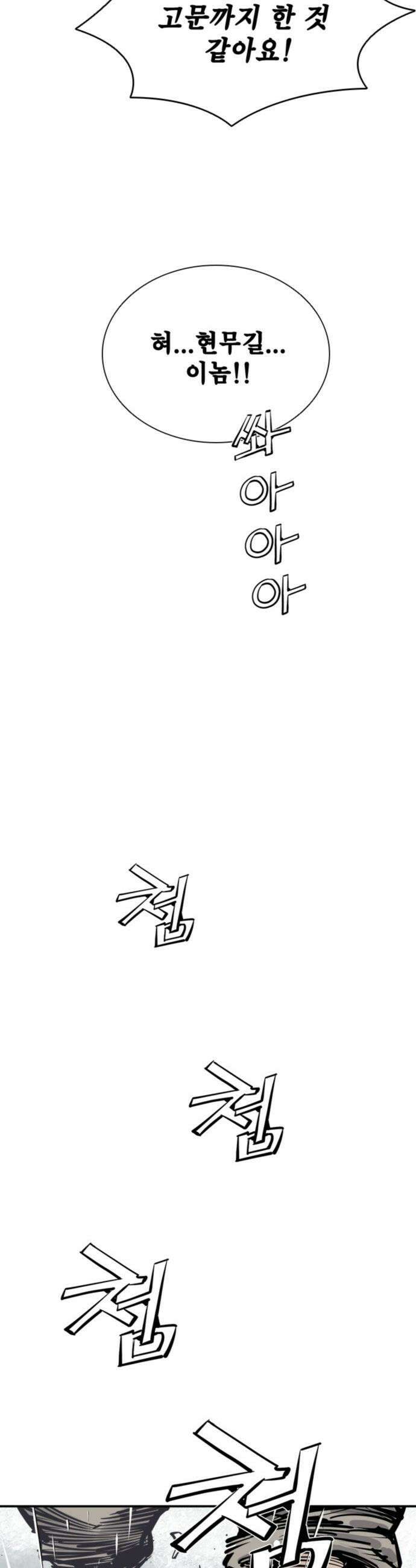 사신 - 119화 7
