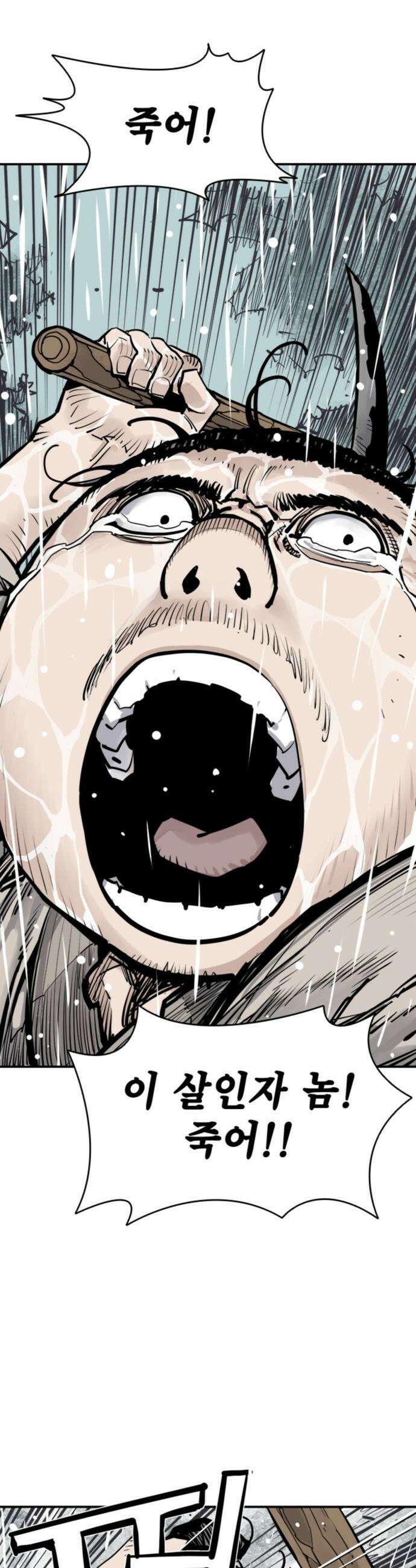 사신 - 119화 9