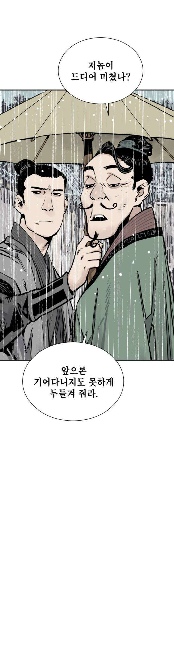 사신 - 119화 11