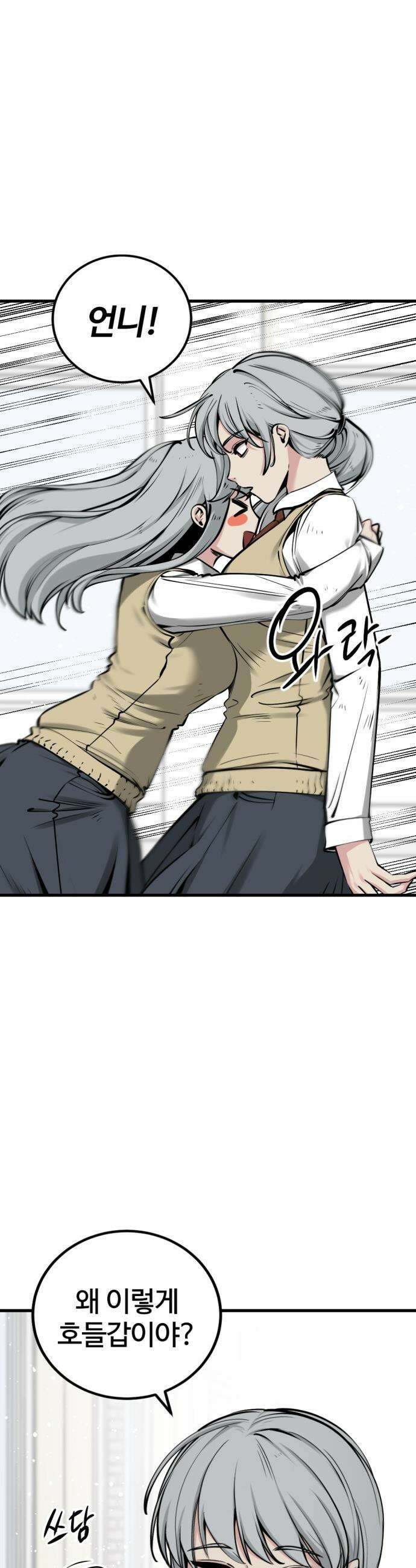 히어로 킬러 - 247화 2