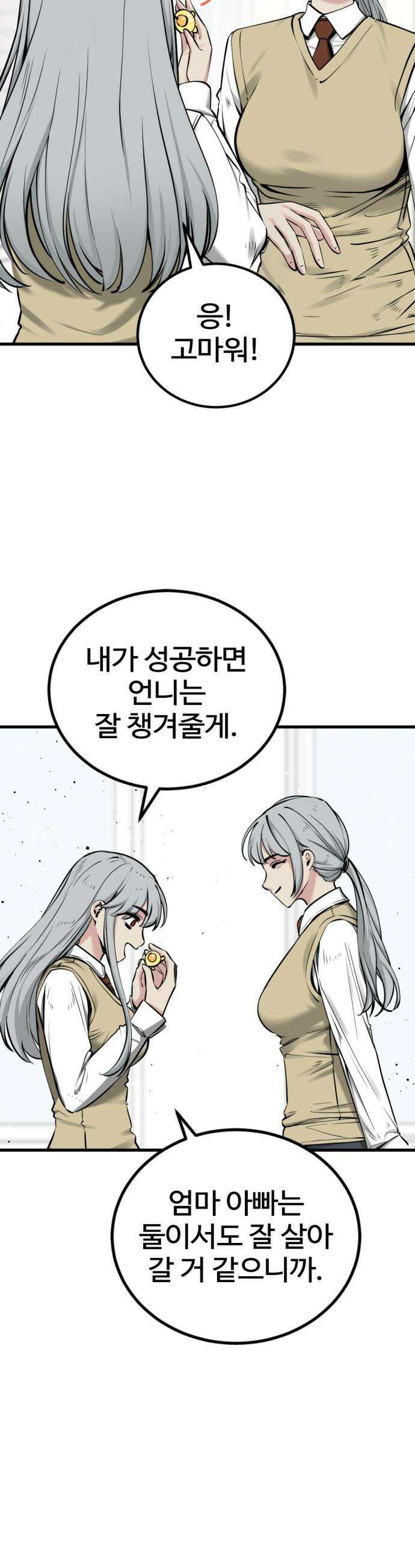 히어로 킬러 - 247화 8