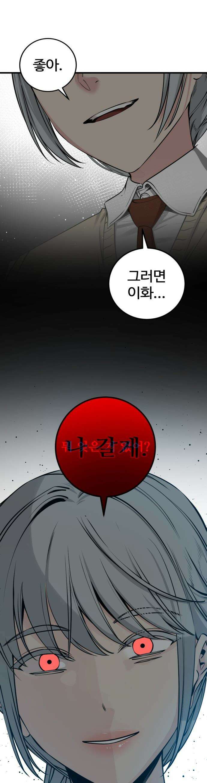 히어로 킬러 - 247화 9