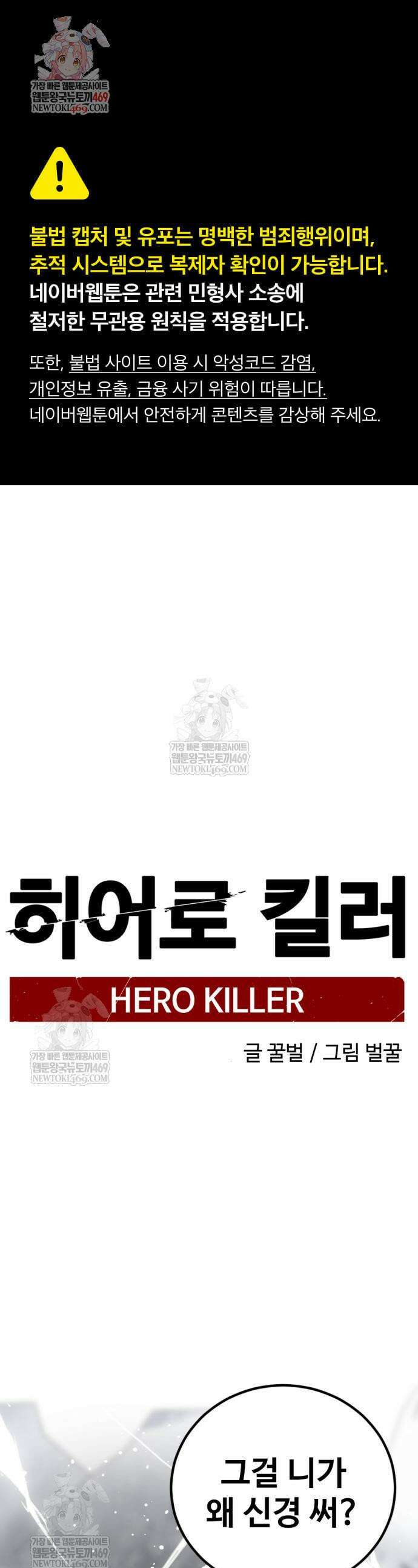 히어로 킬러 249화 1