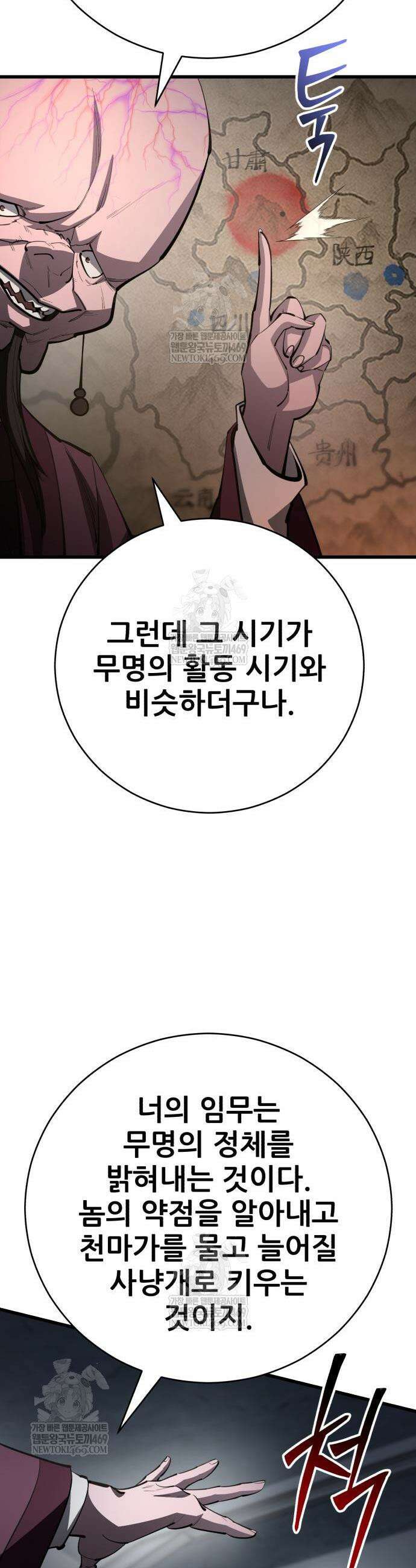 천하제일 대사형 166화 7