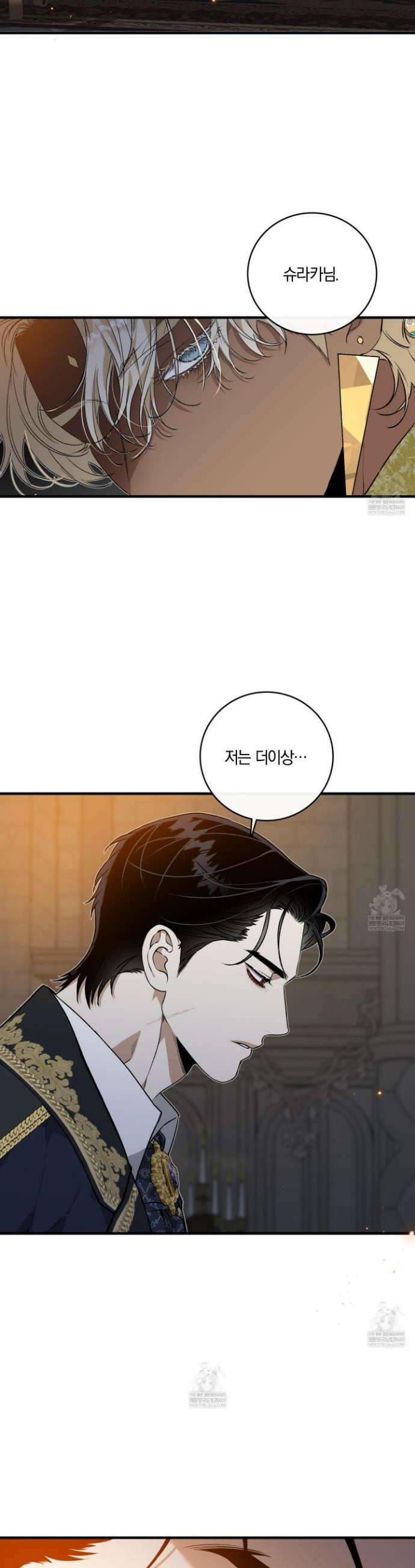 백야의 꽃길 9화 2