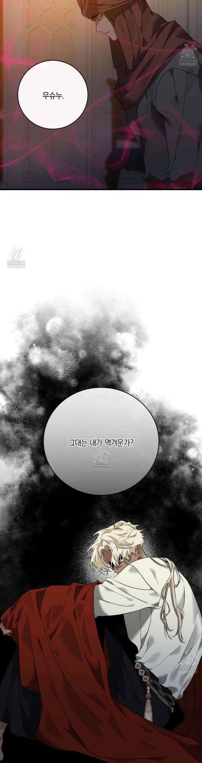 백야의 꽃길 9화 11