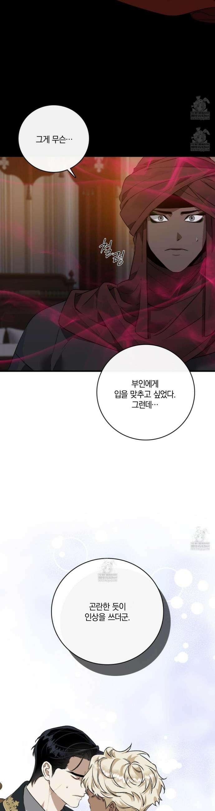 백야의 꽃길 9화 12