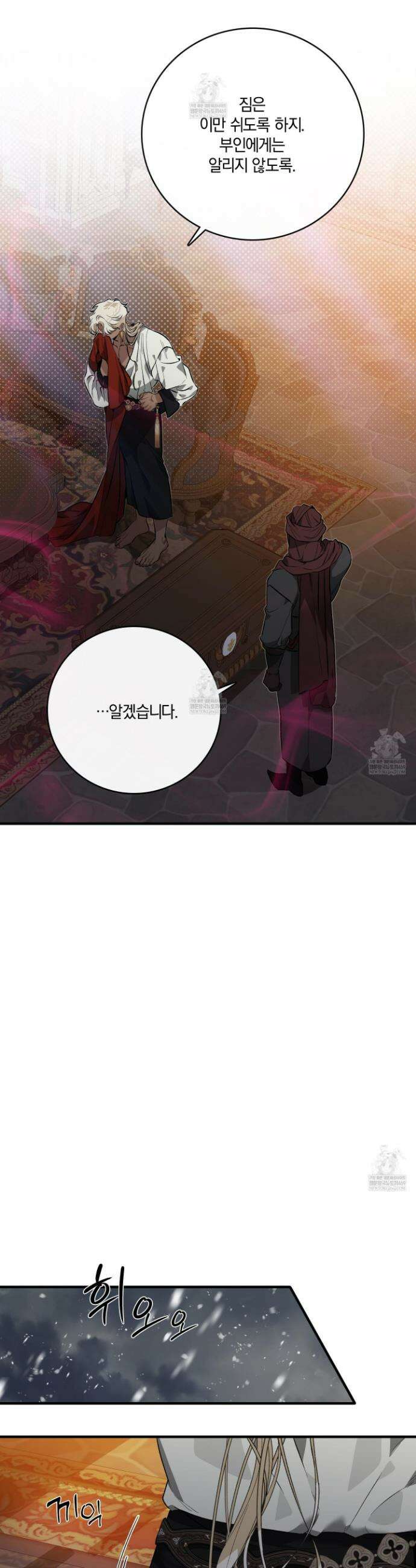 백야의 꽃길 9화 17