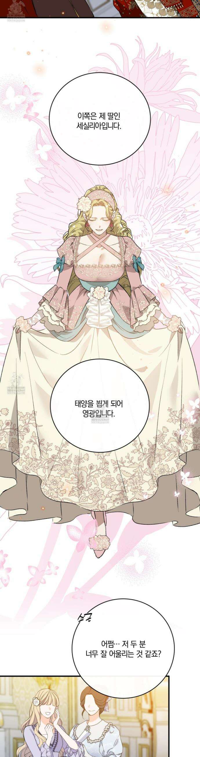 백야의 꽃길 9화 31