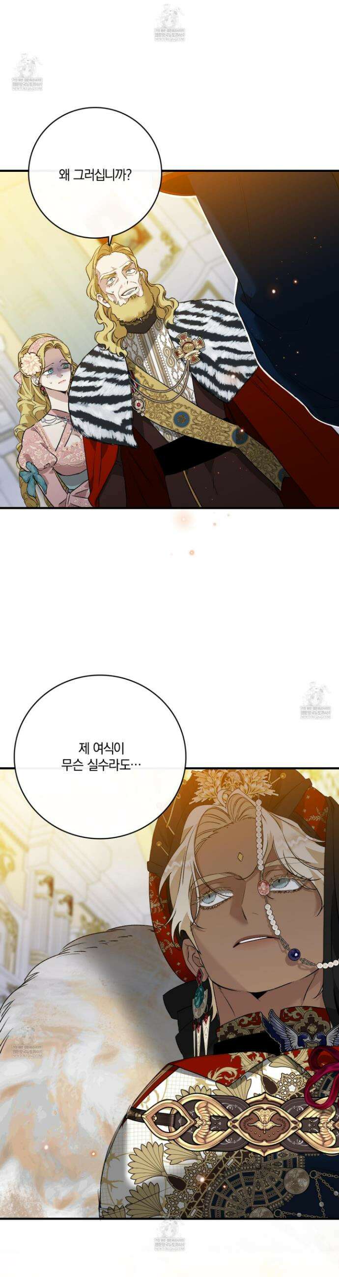 백야의 꽃길 9화 36