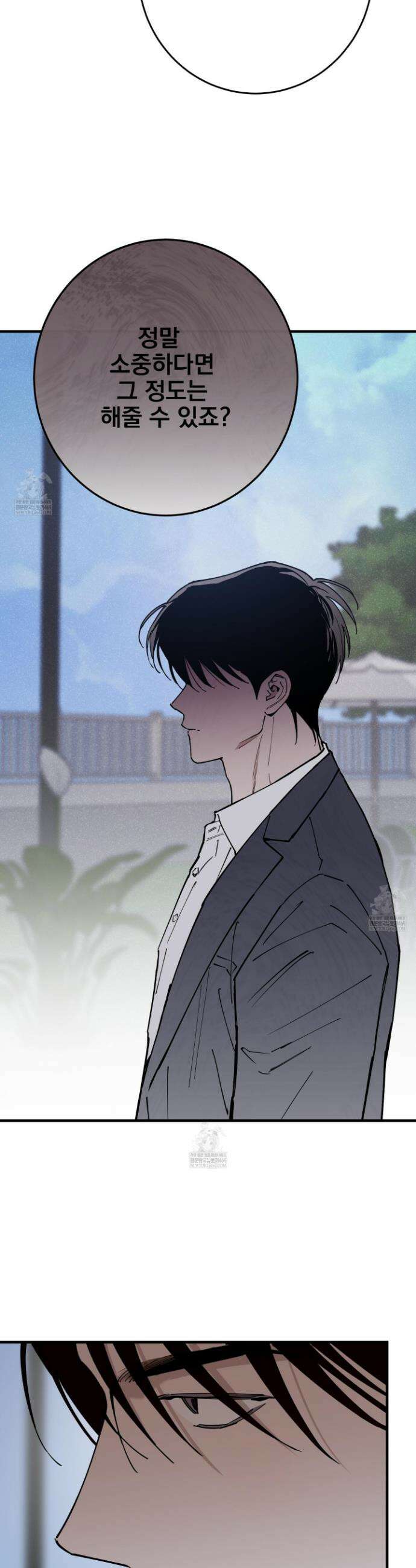 인 마이 배드(In My Bad) 22화 2