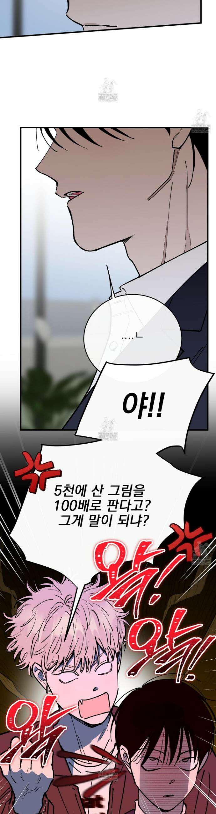 인 마이 배드(In My Bad) 22화 3