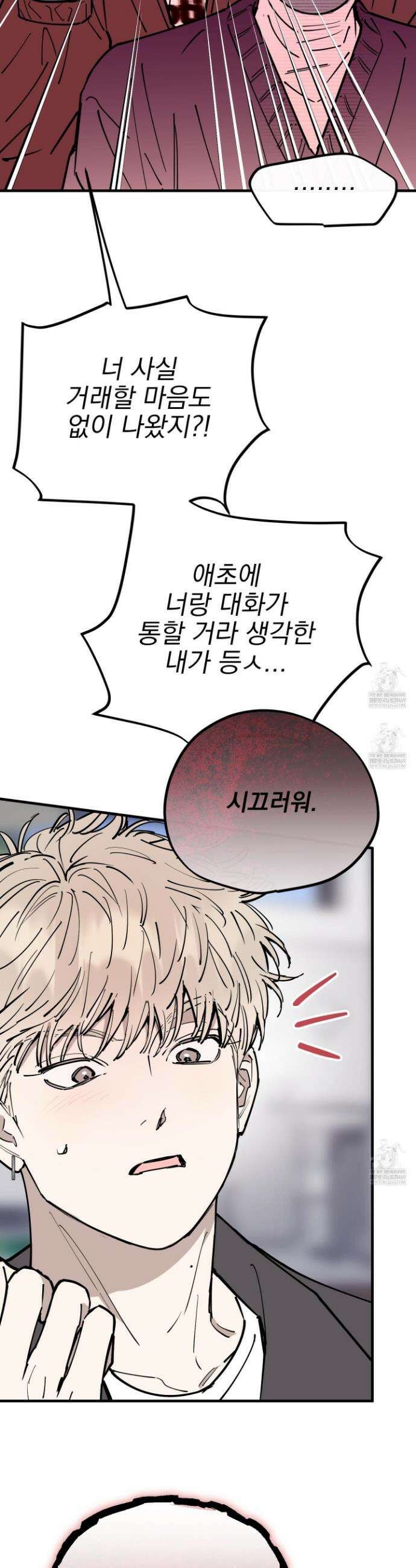인 마이 배드(In My Bad) 22화 4