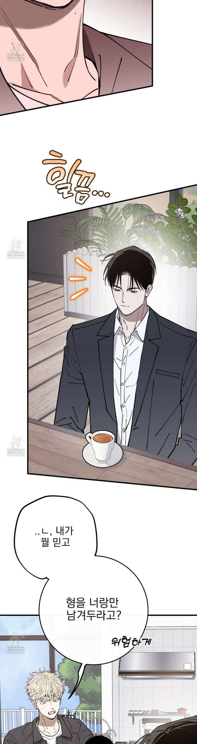 인 마이 배드(In My Bad) 22화 6