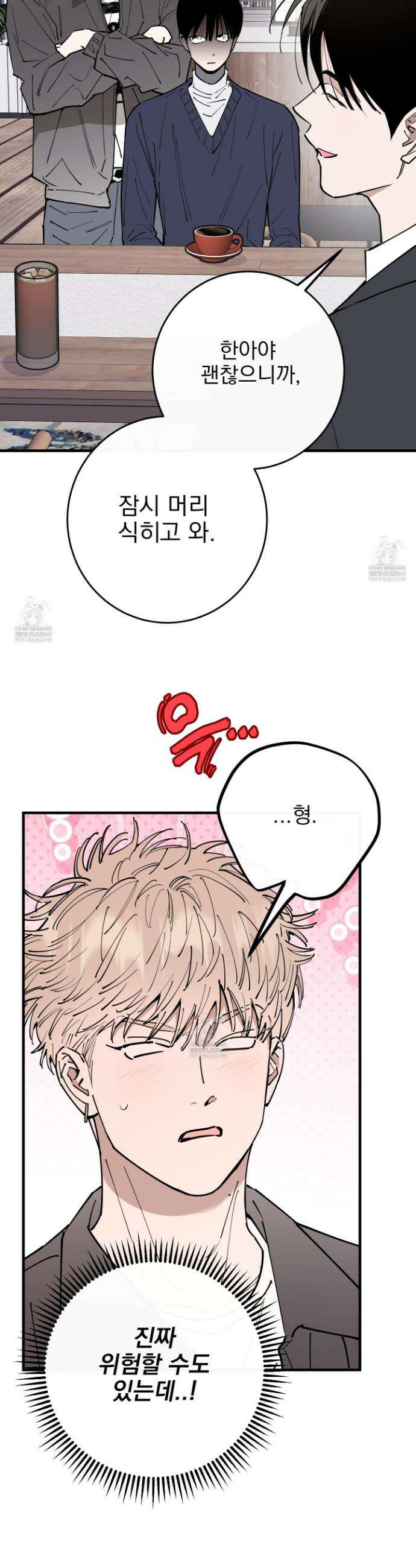 인 마이 배드(In My Bad) 22화 7