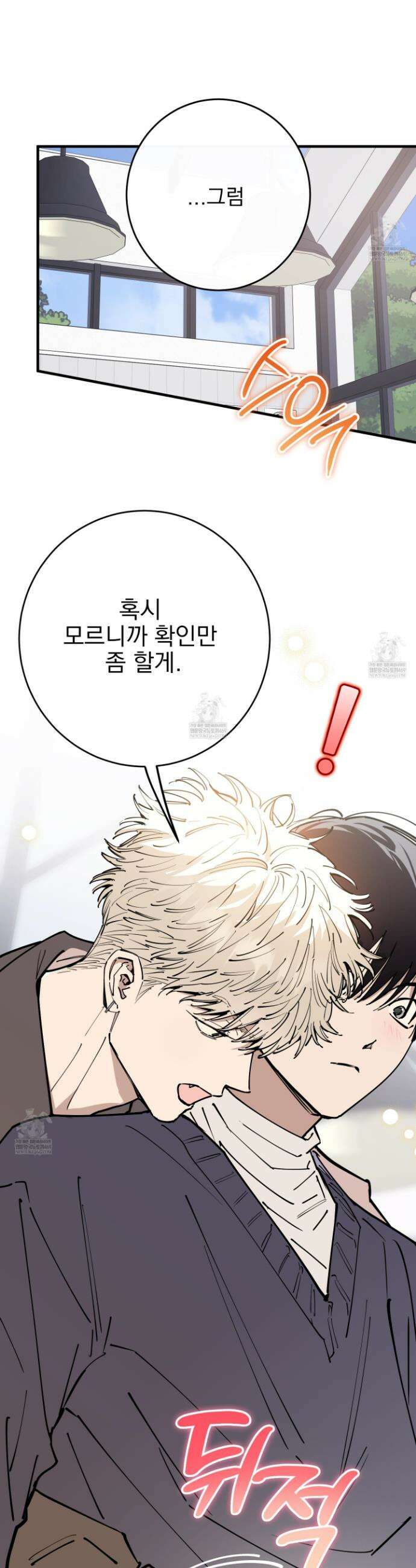 인 마이 배드(In My Bad) 22화 8