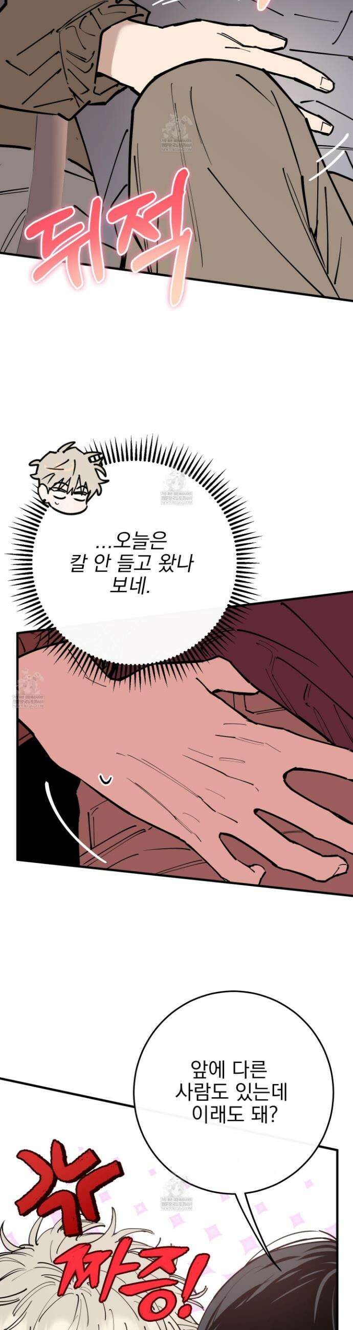 인 마이 배드(In My Bad) 22화 9
