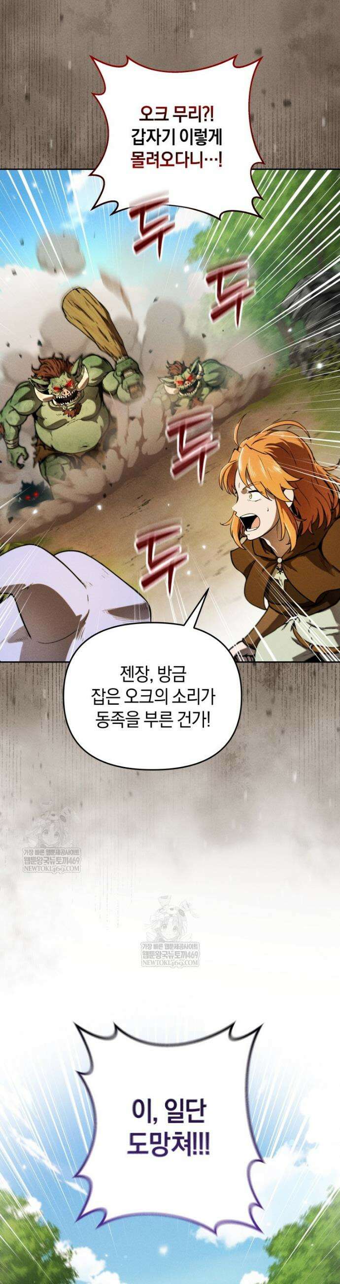 던전 미식가 8화 8