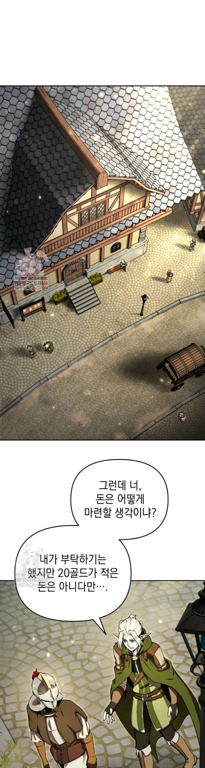 던전 미식가 13화 1