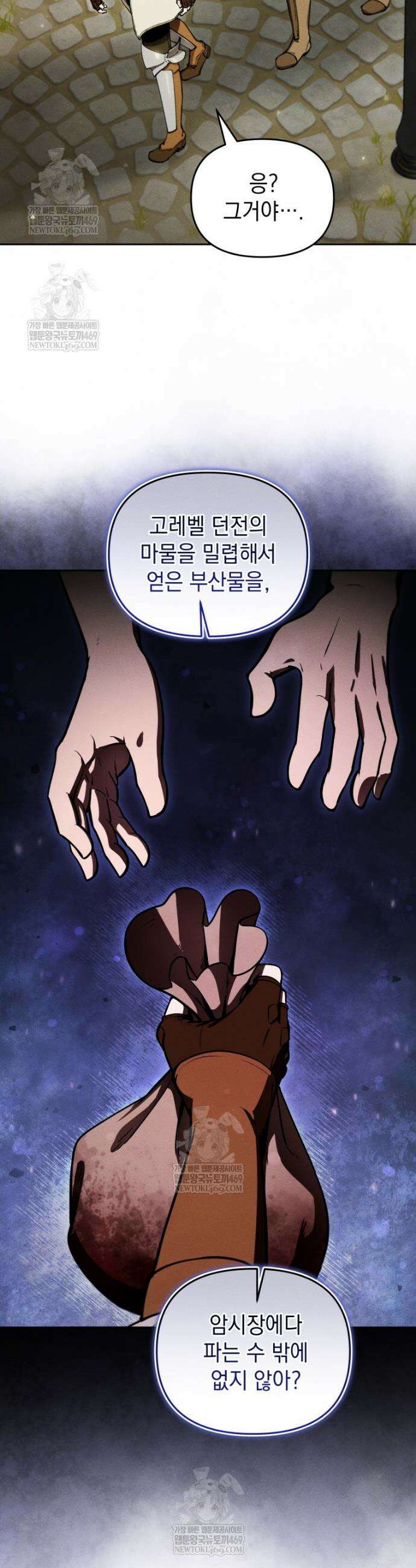 던전 미식가 13화 2