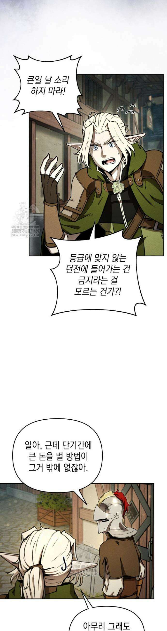 던전 미식가 13화 3