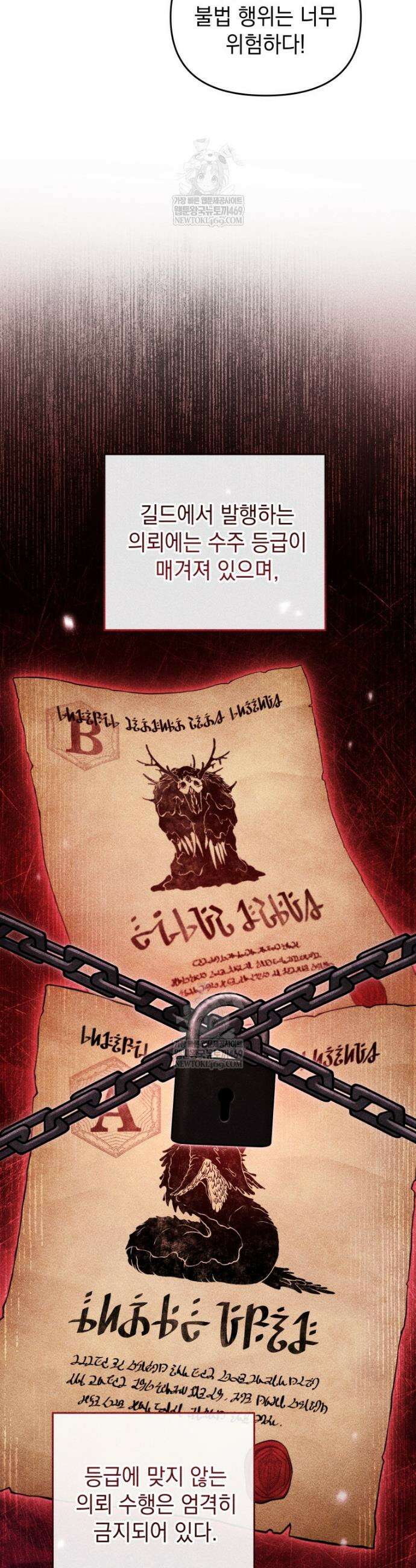 던전 미식가 13화 4