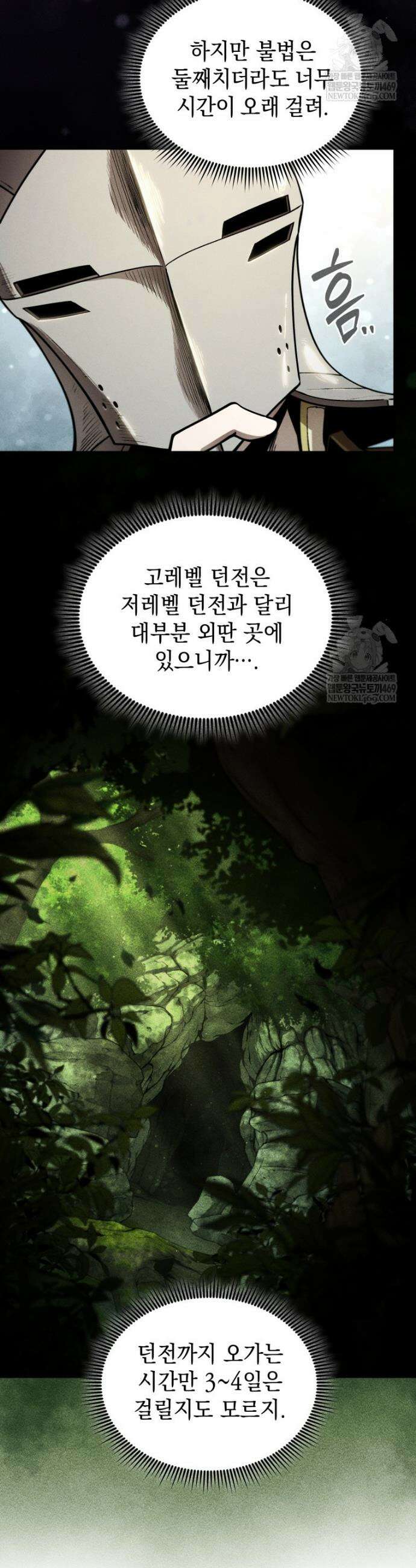 던전 미식가 13화 6