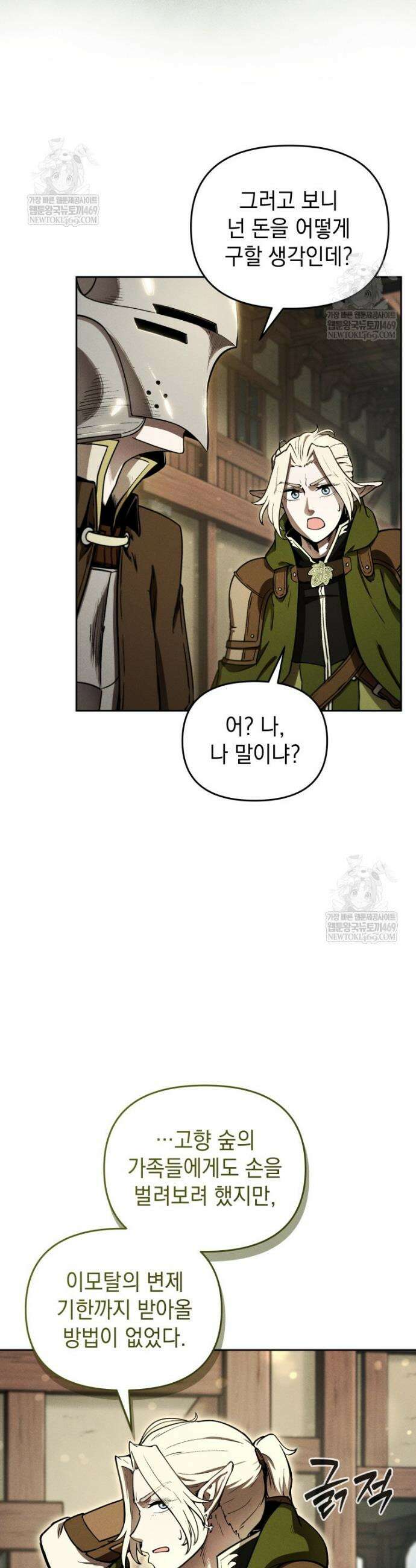 던전 미식가 13화 7