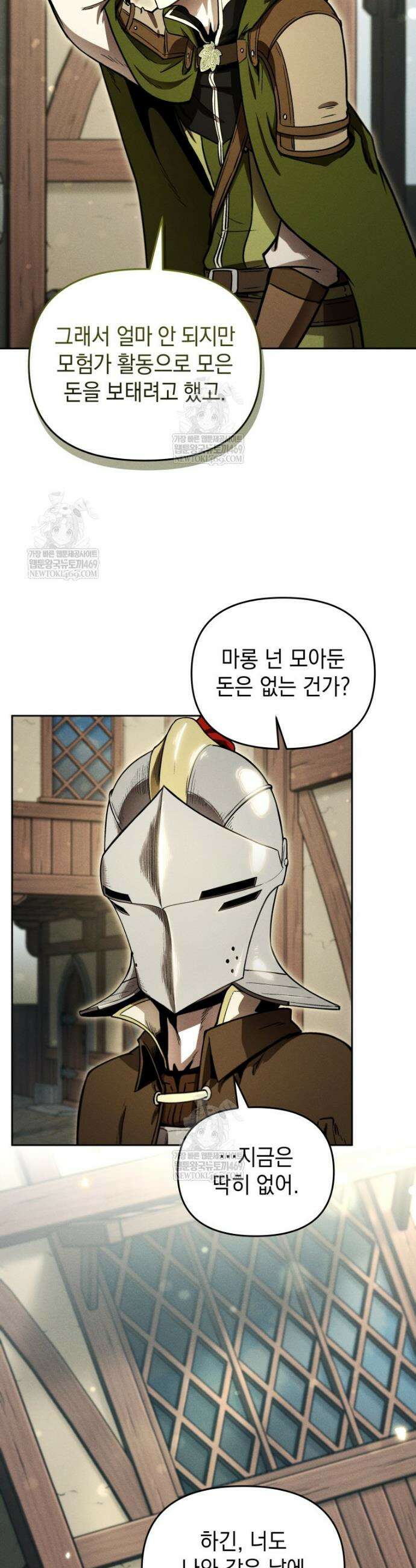 던전 미식가 13화 8