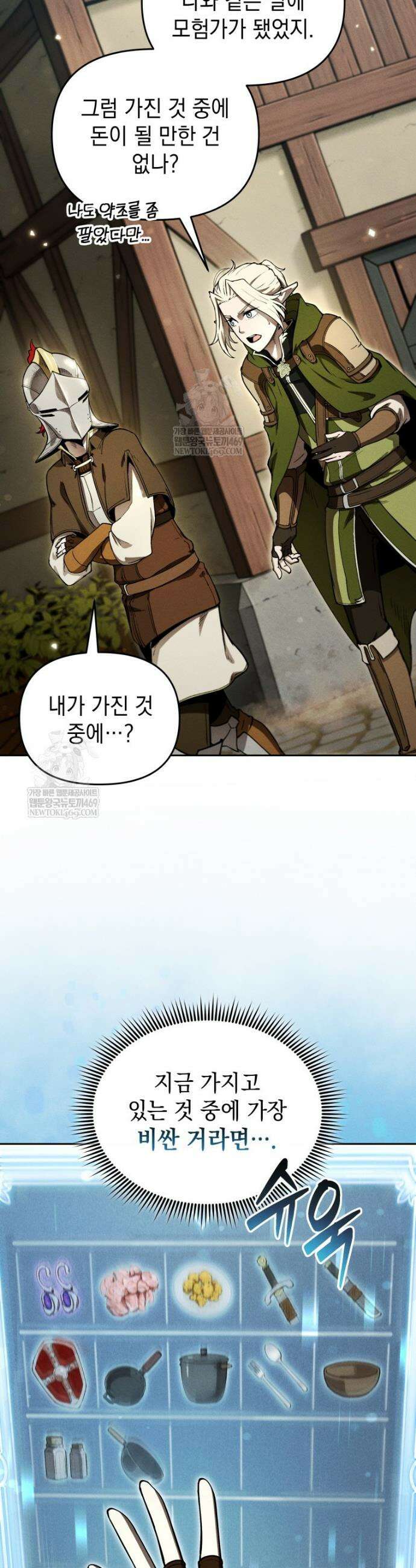 던전 미식가 13화 9