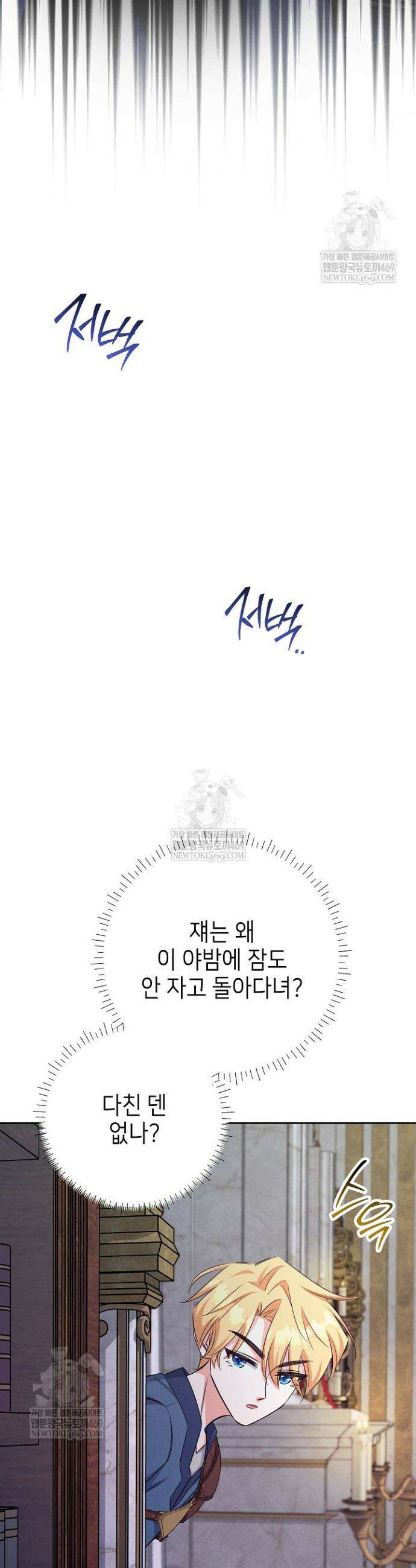 악역 동생이 살아남는 법 17화 2