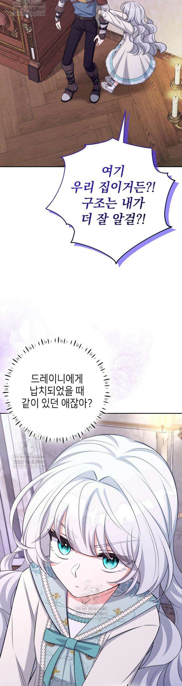 악역 동생이 살아남는 법 17화 4