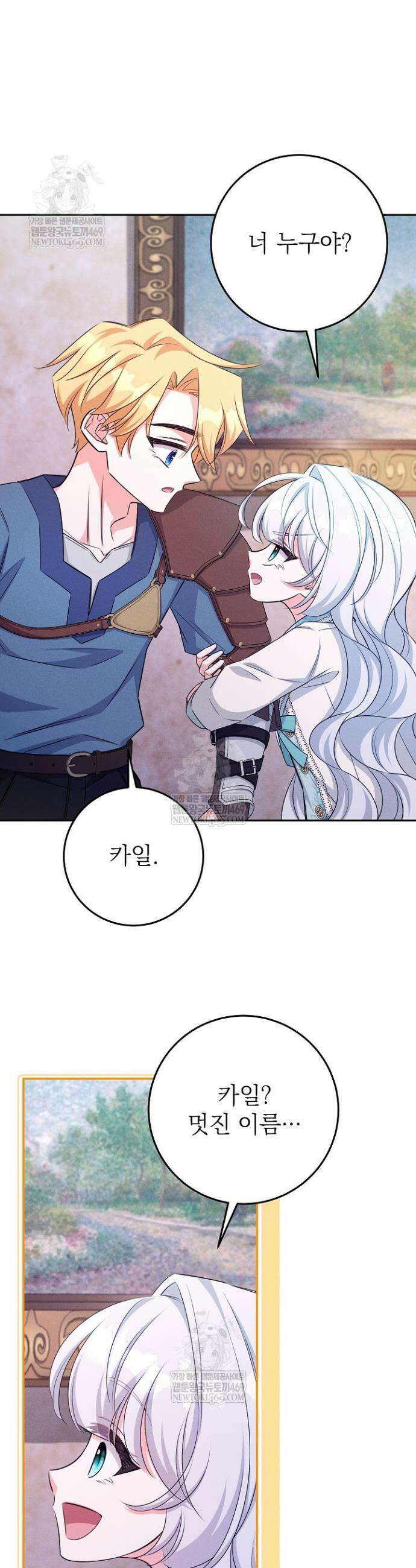 악역 동생이 살아남는 법 17화 6