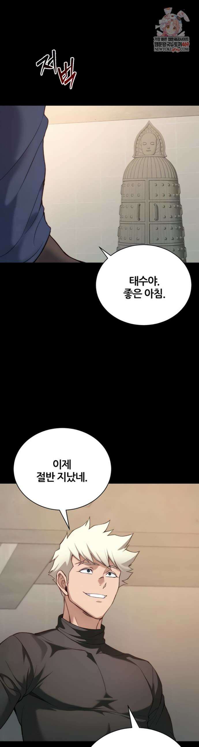 일진녀 길들이기[탑툰] 50화 1
