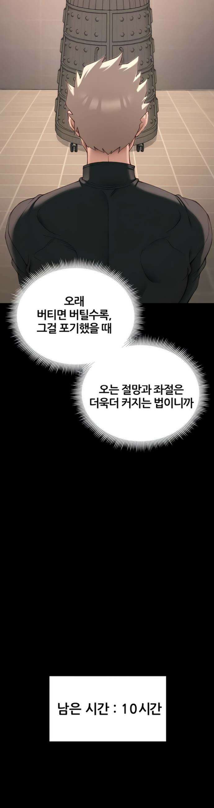 일진녀 길들이기[탑툰] 50화 8