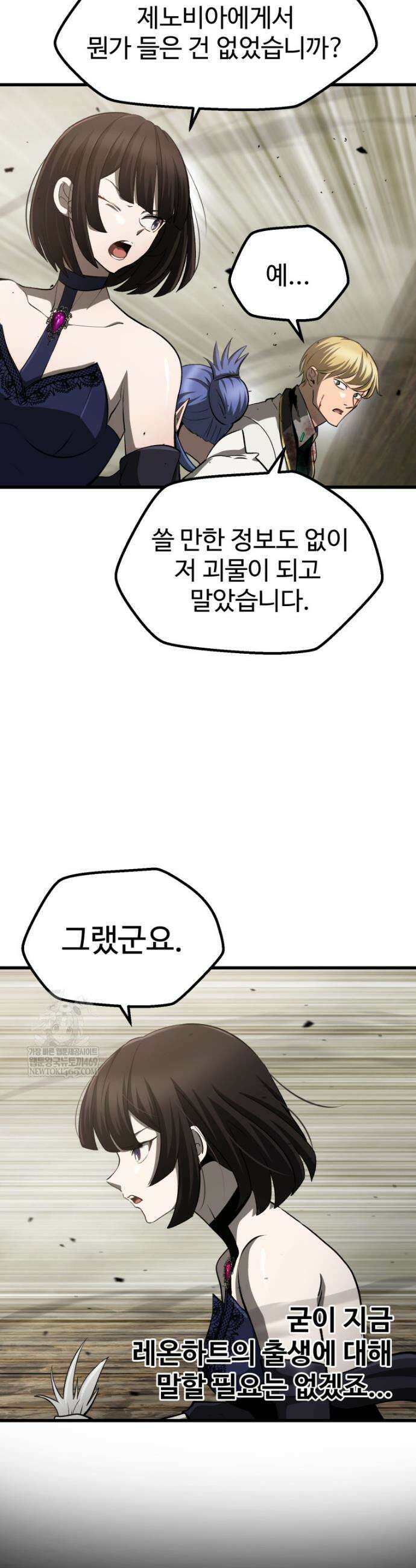 이계 검왕 생존기 273화 3