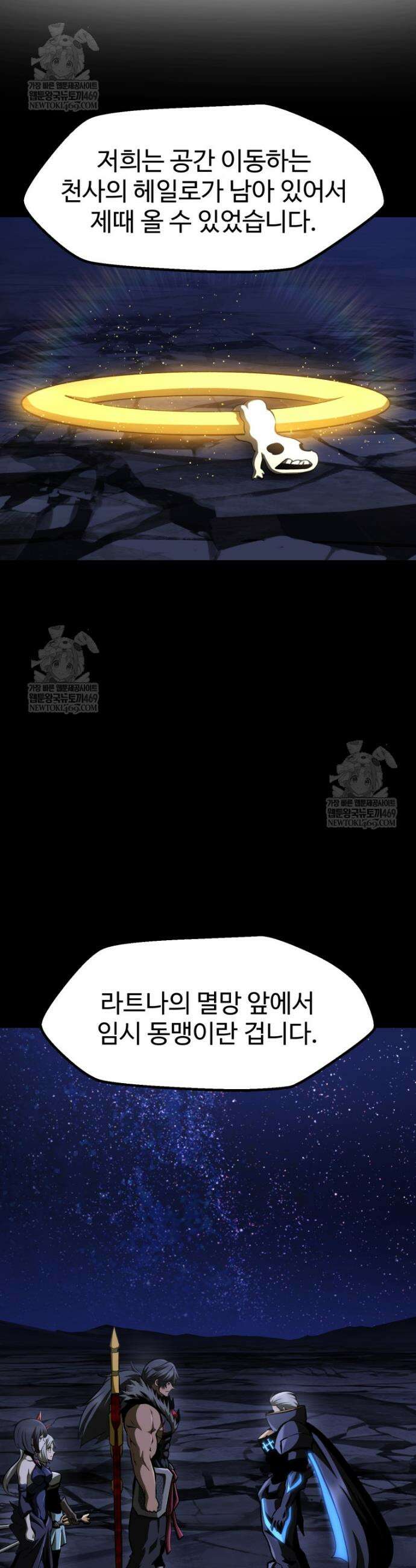 이계 검왕 생존기 273화 4