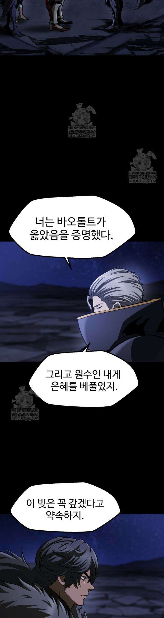 이계 검왕 생존기 273화 5