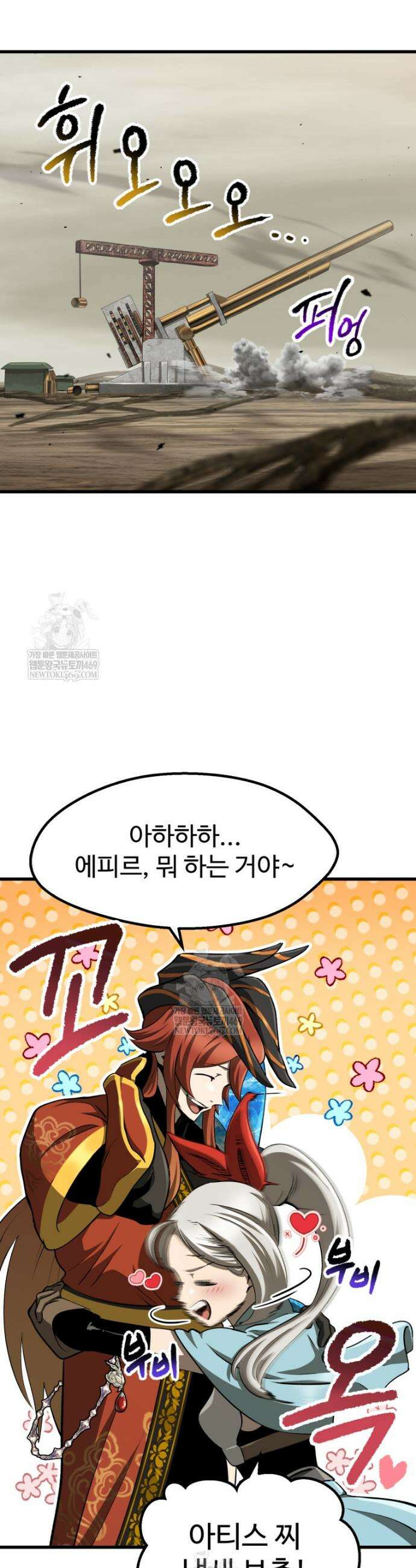 이계 검왕 생존기 273화 7